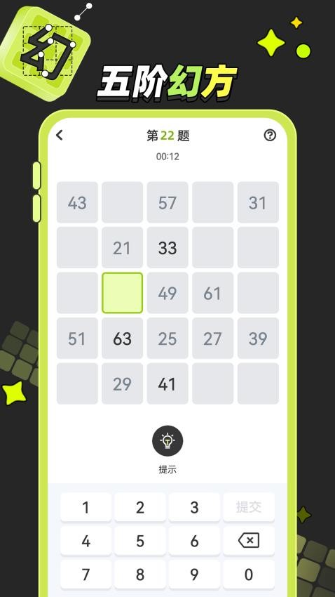 幻方训练免费版v1.0.1(2)