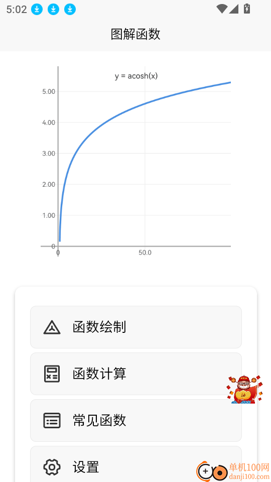 图解函数官网版