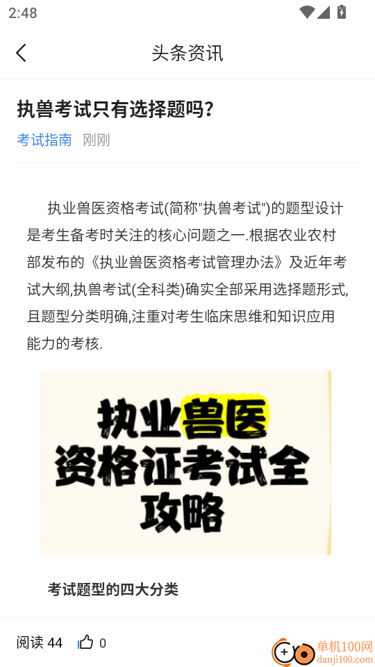 执业兽医考试宝典手机版