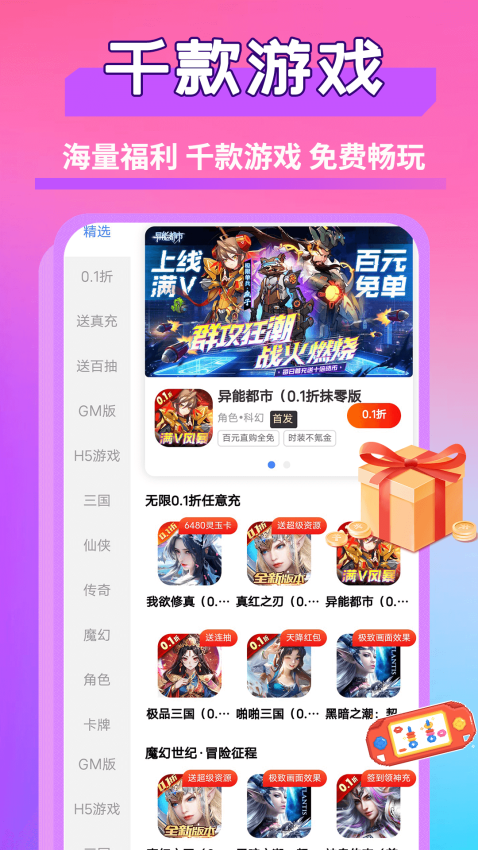 0.01折游戏福利v1.0.4 1