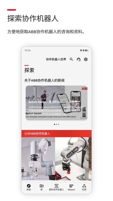 Robot Assist官方版v2.0.2(4)