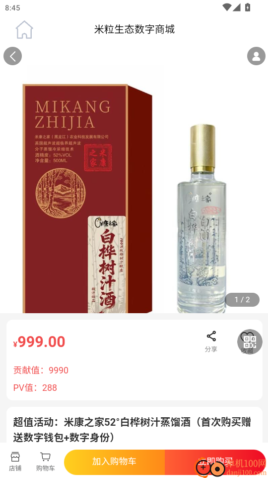 米粒生态数字商城官网版