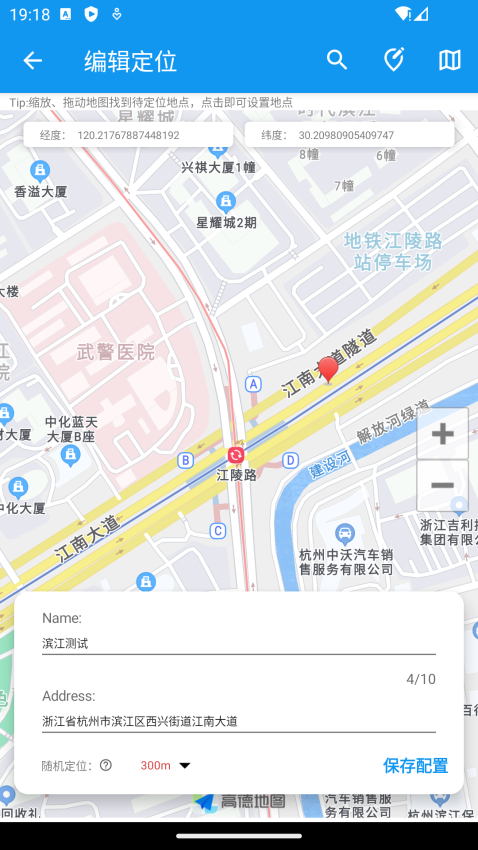 模拟定位助手官网版v2.1.1(1)