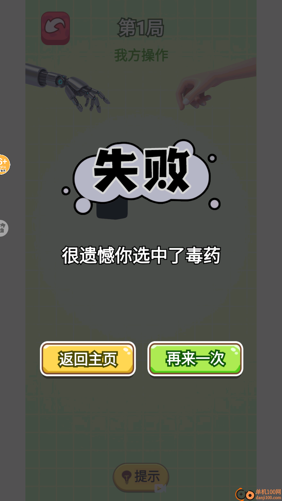 女巫毒药挑战手游