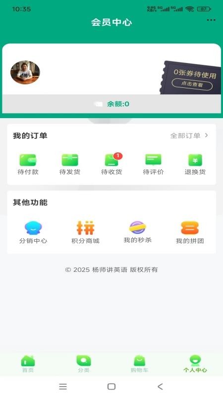 杨师讲英语官网版v6.105.3 1