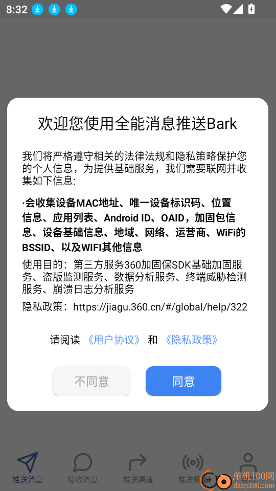 全能消息推送Bark官方版