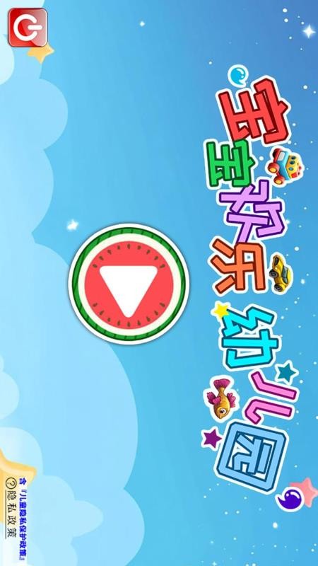 宝宝欢乐幼儿园手机版v3.5uk(5)