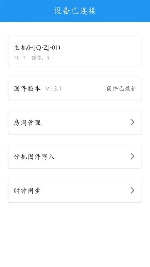 呼叫器配置工具手机版v1.19-20250609(3)