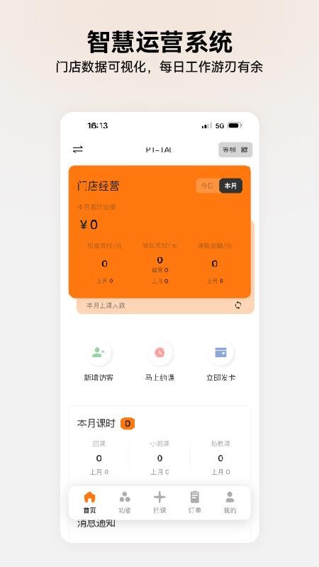 每日爆汗管家手机版v1.0.1(5)