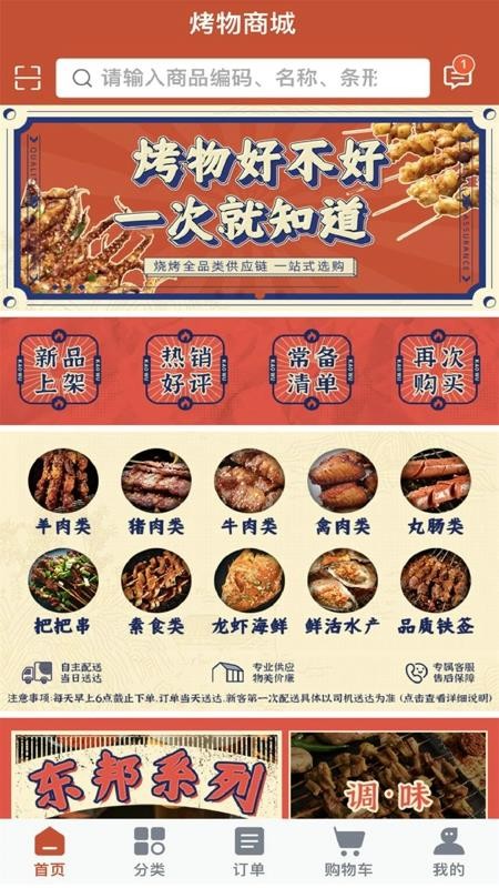 烤物官网版v2.0.7(2)