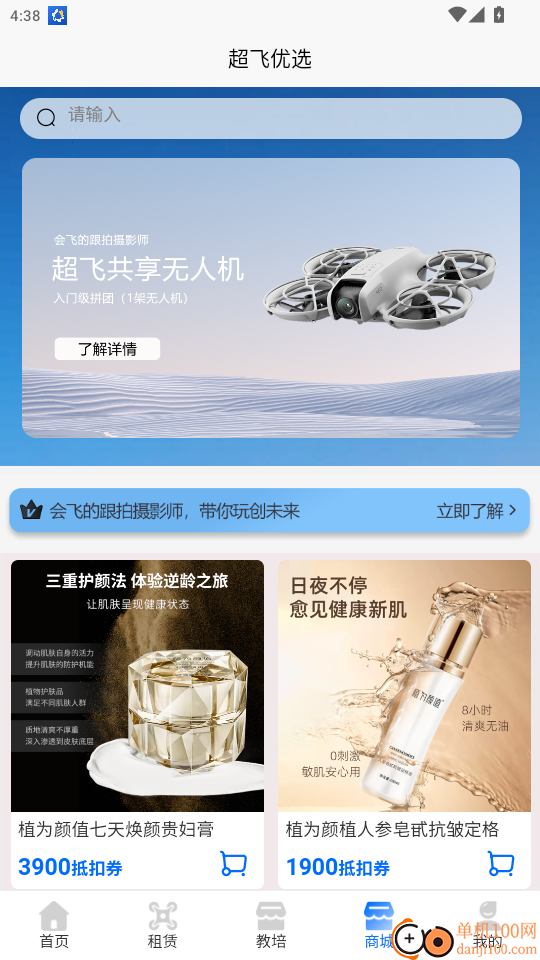 小飞无人机免费版