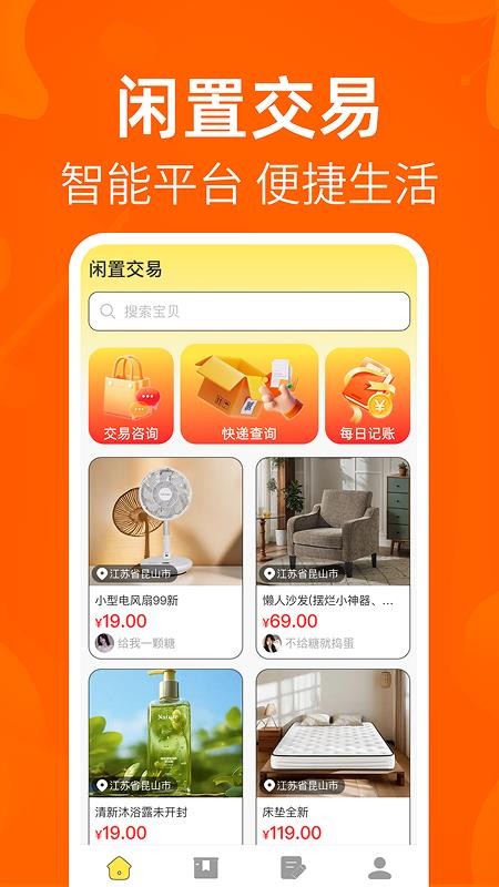 转二手闲置交易平台官网版v1.0.0(4)