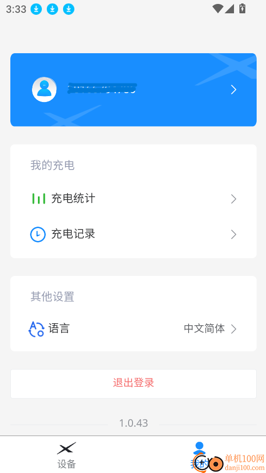 Stavix ECharge最新版