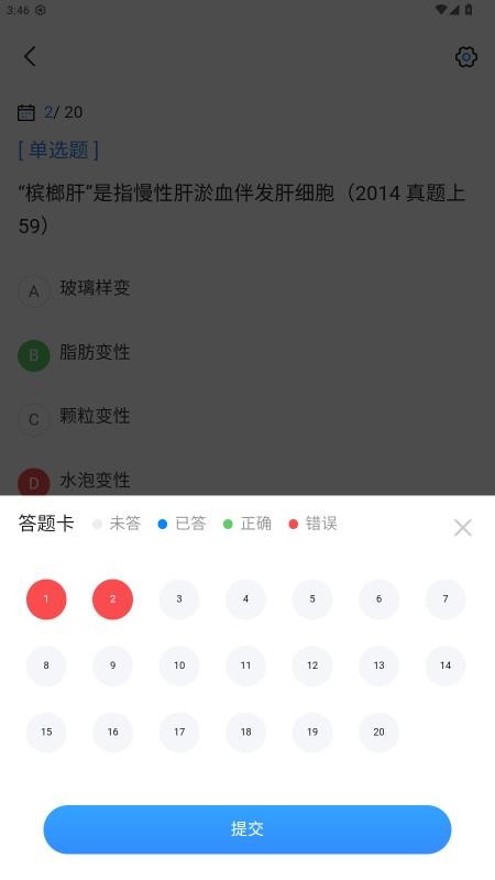 执业兽医考试宝典手机版v1.3.0(3)