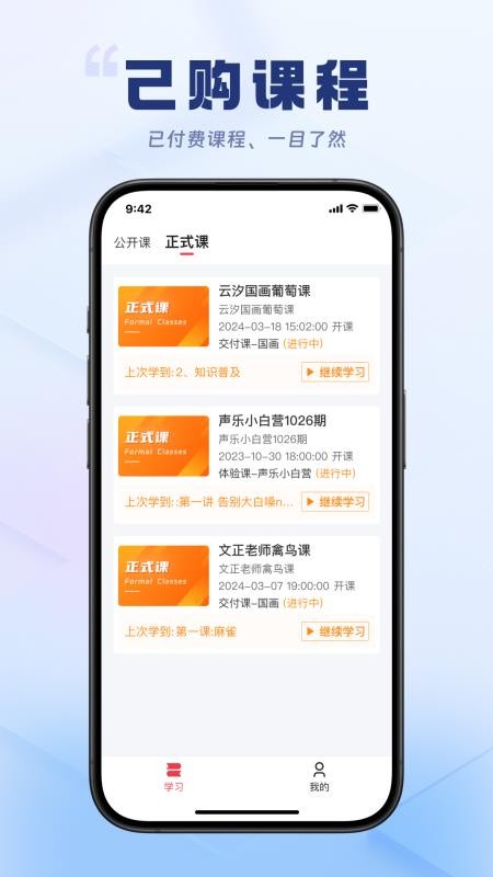 轻舟云课堂免费版v1.4.0(1)