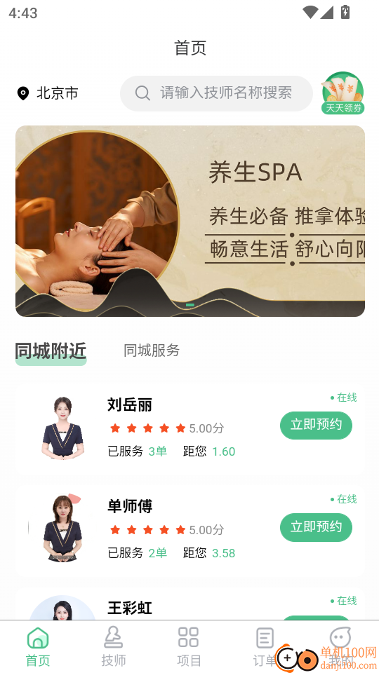 海豚上门按摩官网版