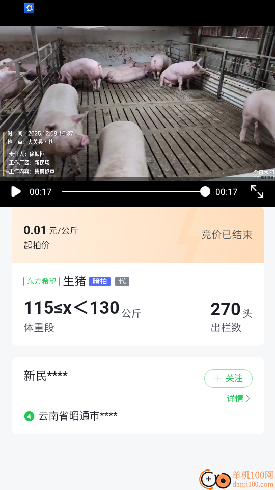 集鲜采猪官方版app