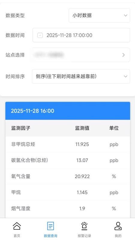 智慧环保最新版v1.1.4(3)