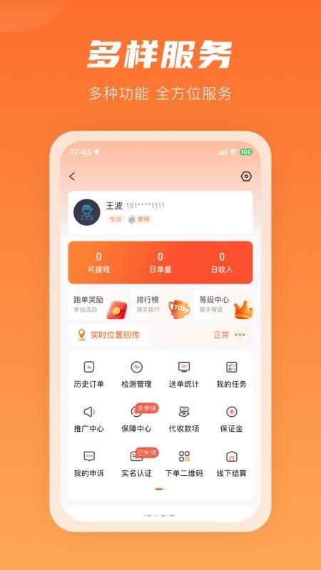咻咻易达骑手最新版v8.9.4(2)