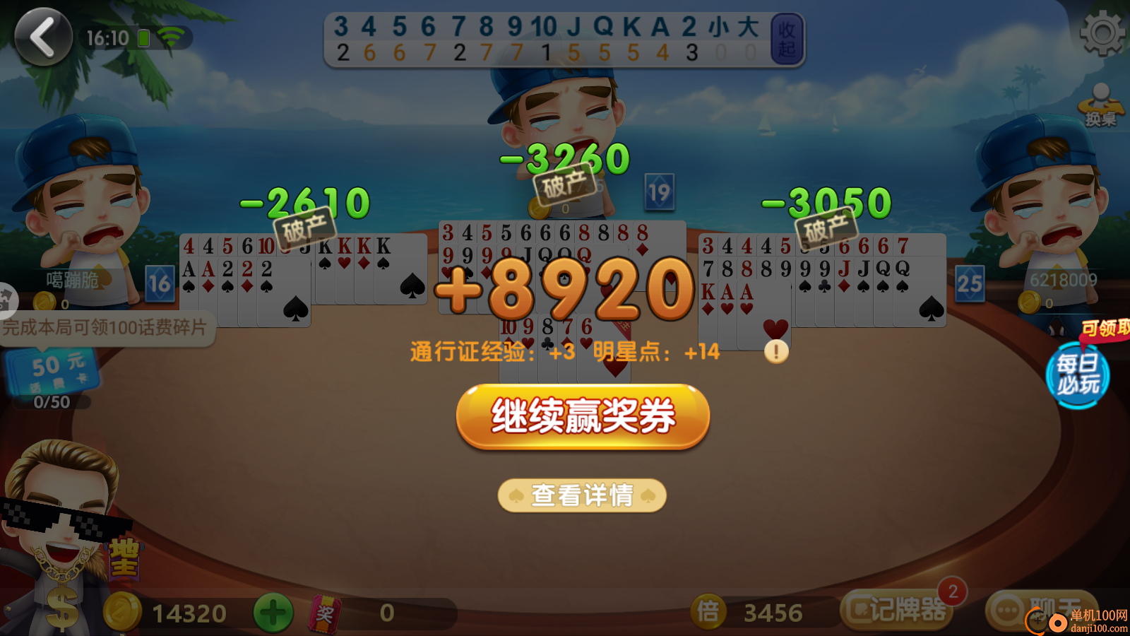 欢乐四人斗地主手游