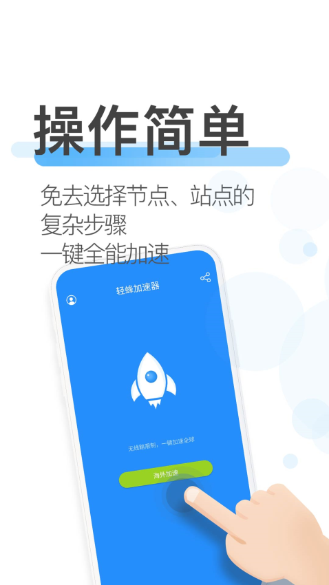 轻蜂极速版官网版v1.1.3 2