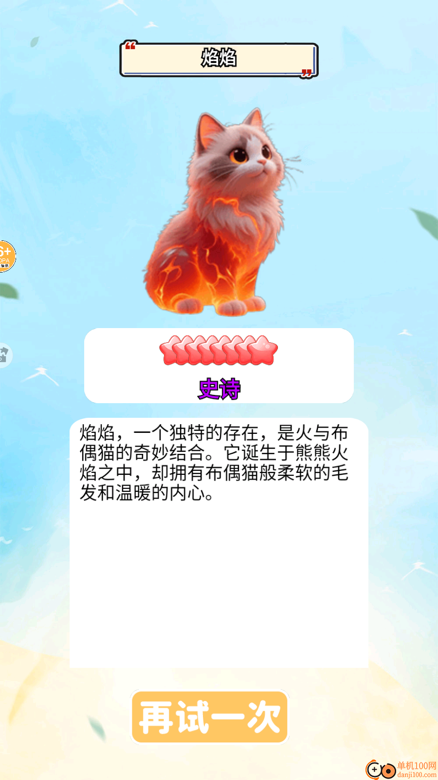 女巫毒药挑战手游