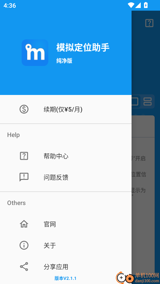 模拟定位助手官网版