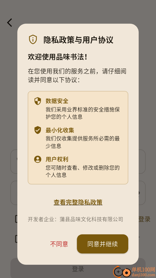 品味书法最新版