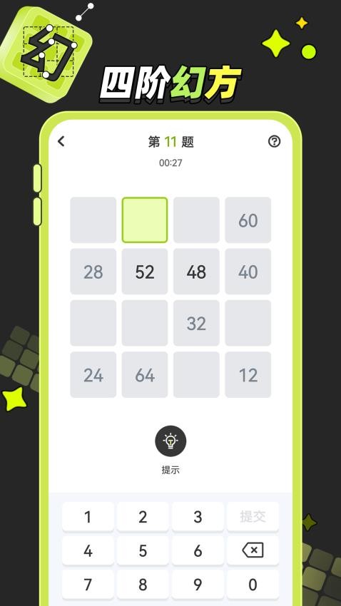 幻方训练免费版v1.0.1(3)