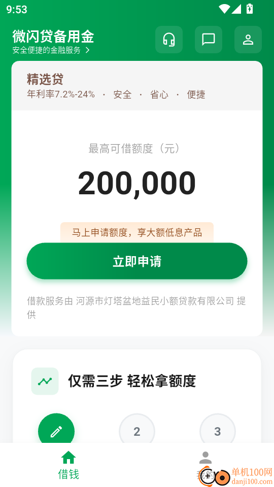 微闪贷备用金手机版