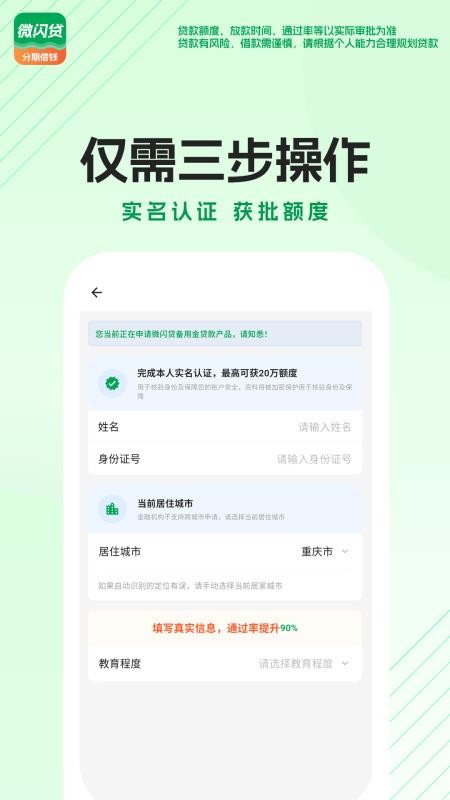 微闪贷备用金手机版v1.0.0(3)