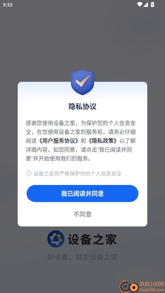 设备之家最新版