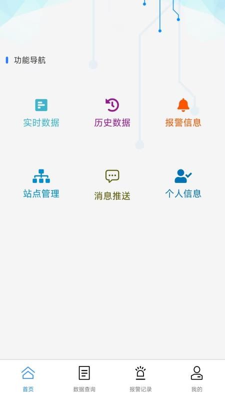 智慧环保最新版v1.1.4(5)