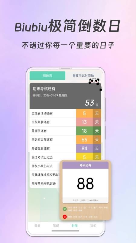 Biubiu课程表最新版v2.0.3(3)