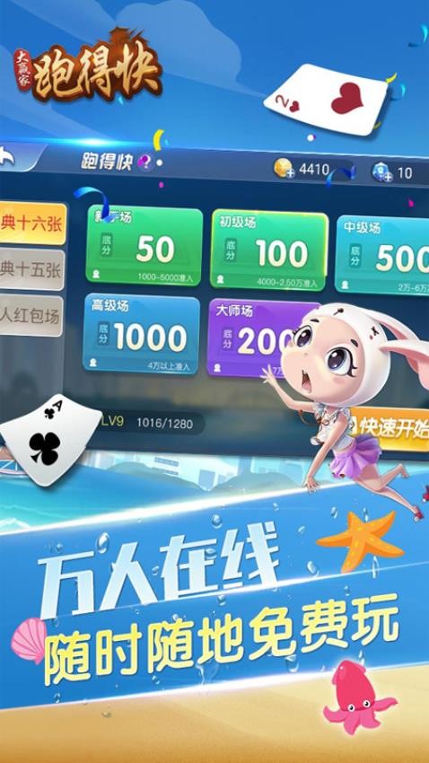 大赢家跑得快手游小米版v5.0.5 1