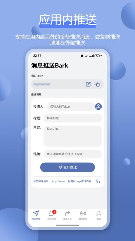 全能消息推送Bark官方版v2.0.0(3)