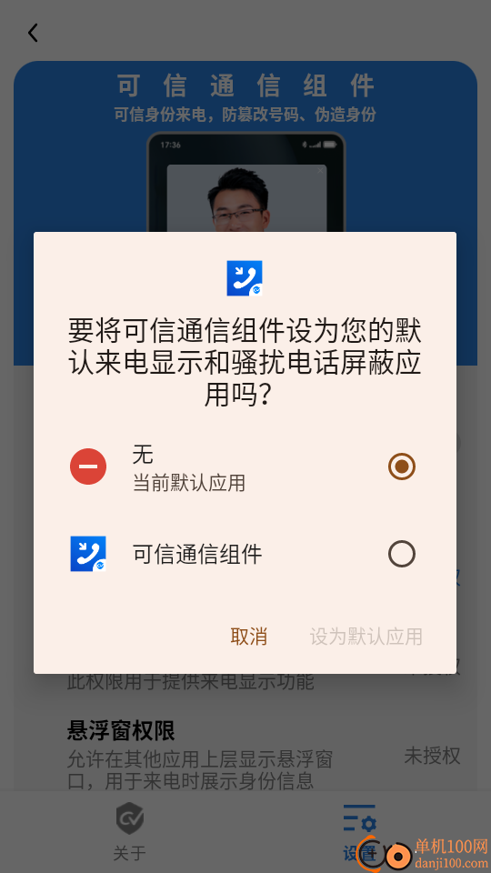 可信通信组件软件