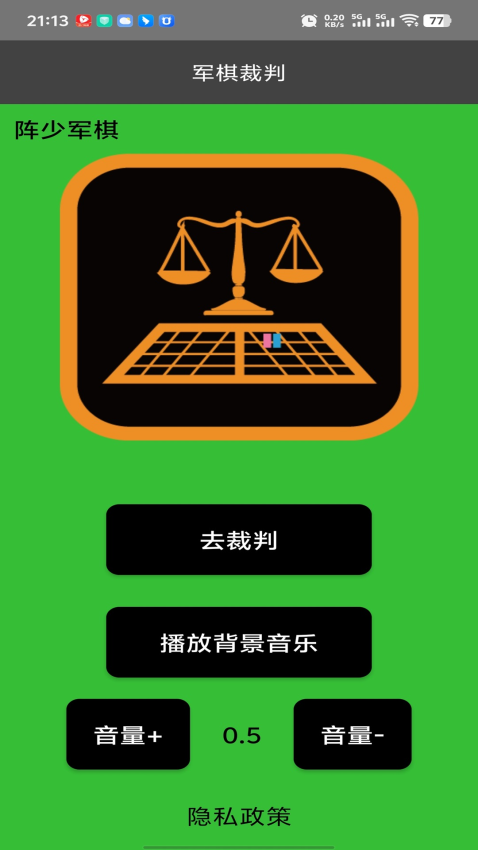 军棋裁判免费版v1.2 1