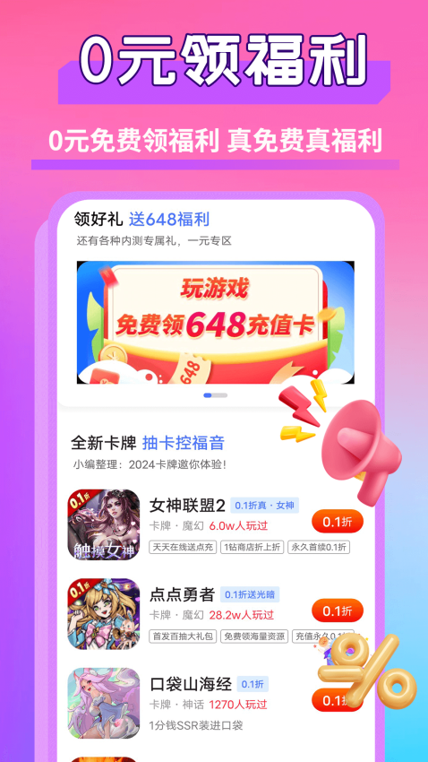 0.01折游戏福利v1.0.4 2