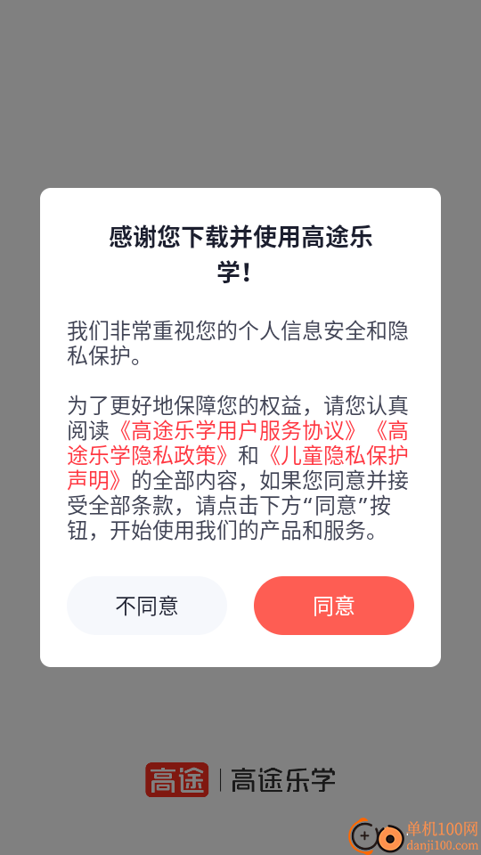 高途乐学最新版