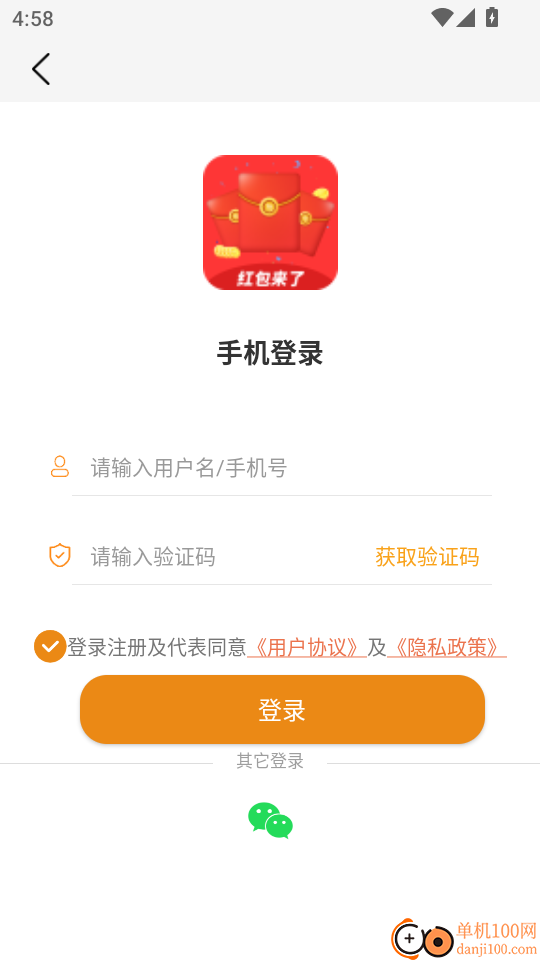 红包来了最新版