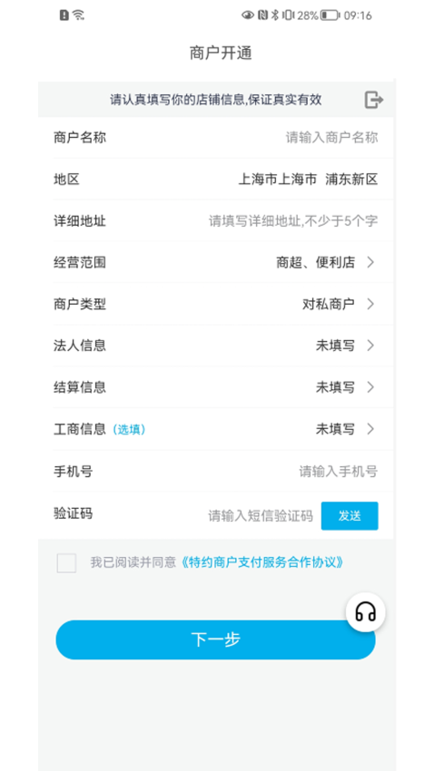 拉卡拉手机POSv1.9.0.0(3)