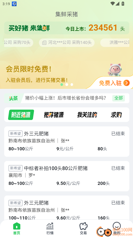 集鲜采猪官方版app