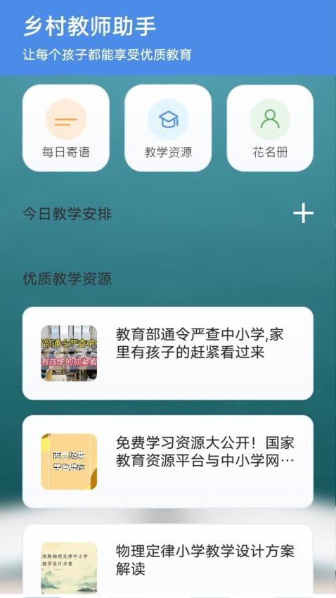 乡村老师柠檬官网版v1.1(4)