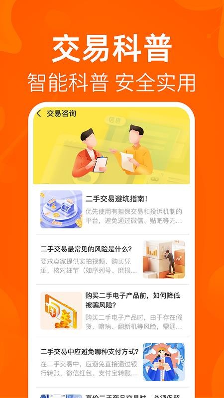 转二手闲置交易平台官网版v1.0.0(3)
