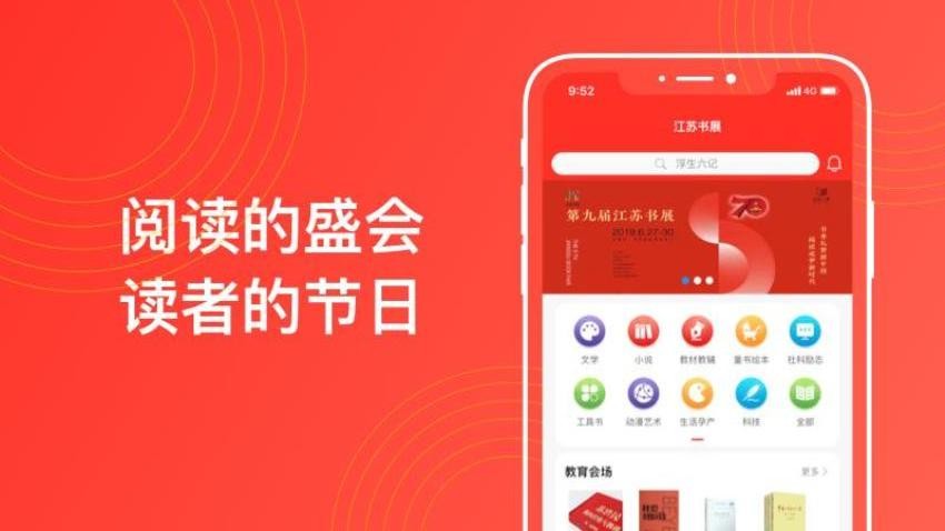 江苏书展官网版v5.0.4 2