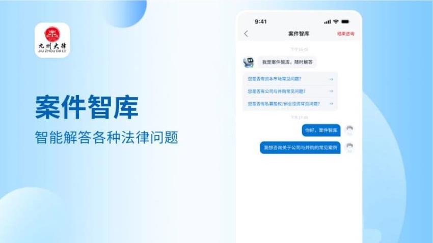 九州大律官网版v1.1.9(2)