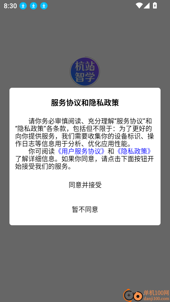 杭站智学官网版