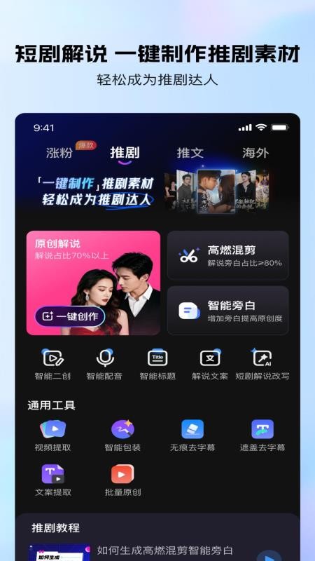 王牌智剪AI官网版v1.0.3(2)