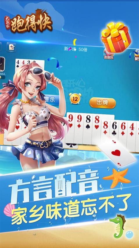 大赢家跑得快手游v5.1.0 3